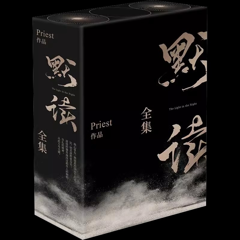 默读123priest全集正版3册完整版