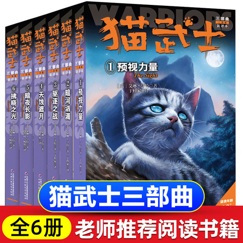 武士三部曲全套6册预视力量暗河