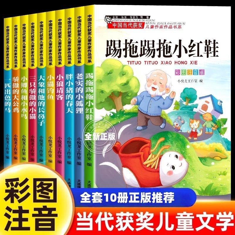 一二年级课外书全套10册踢拖踢拖小红鞋老实的小狐狸大象和他的长鼻子三只骄傲的小猫骄傲的大公鸡小狼请客胖小猪的春天小鲫鱼和小,书籍/杂志/报纸,儿童文学,淘宝优惠券,粉丝福利购,淘宝优惠卷