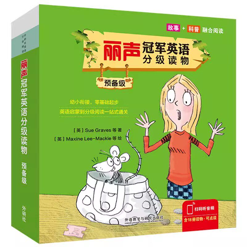 丽声冠军英语分级读物预备级全套18册鼓鼓的书包大熊寻蜜记小松鼠找新家跳水坑一起堆雪人不要乱丢垃圾谁能和我一起玩妈妈怕老鼠
