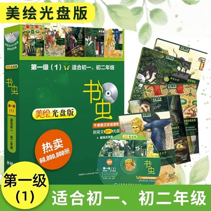 书虫牛津英汉双语读物美绘光盘版第一级1全套5册福尔摩斯探案故事绿玉王冠坎特伯雷故事集木乃伊的诅咒漂亮女孩快乐王子适用于初一