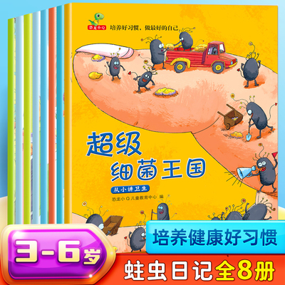 幼儿培养好习惯绘本全套早教书