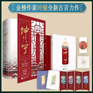 坤宁全套2册 时镜著 宁安如梦原著小说 白鹿张凌赫主演电视剧古言权谋 古代言情小说 江苏文艺出版社正版随书附赠品