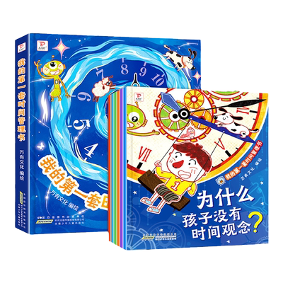 我的第一套时间管理书全套6册