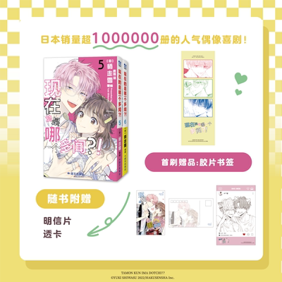 现在的是哪一个多闻?5-6 师走雪著台上野猫台下刺猬销量超过100万册的超人气偶像喜剧漫画书简体中文版 随书附赠明信片、透卡