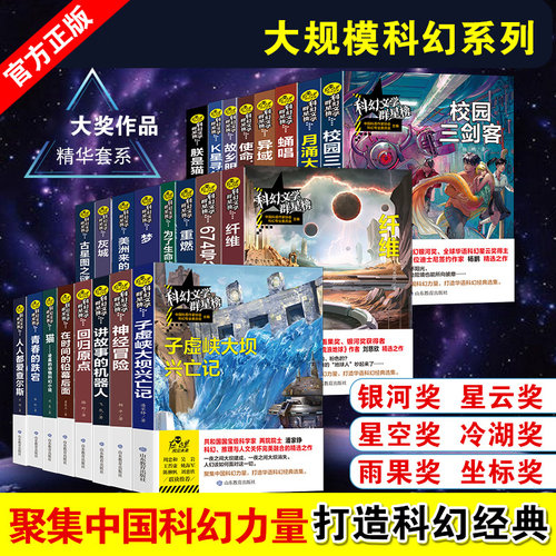 国内国宝级科幻小说作家大集合