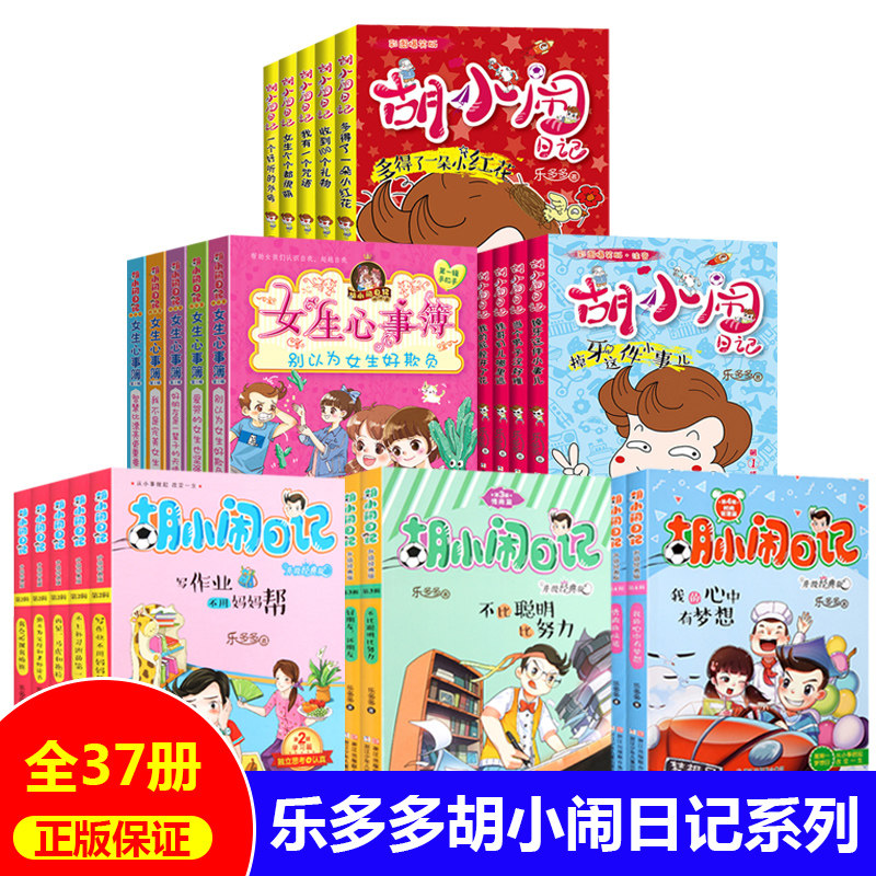 胡小闹日记全套胡小闹上学记6-8-12岁儿童校园成长故事书小学生课外