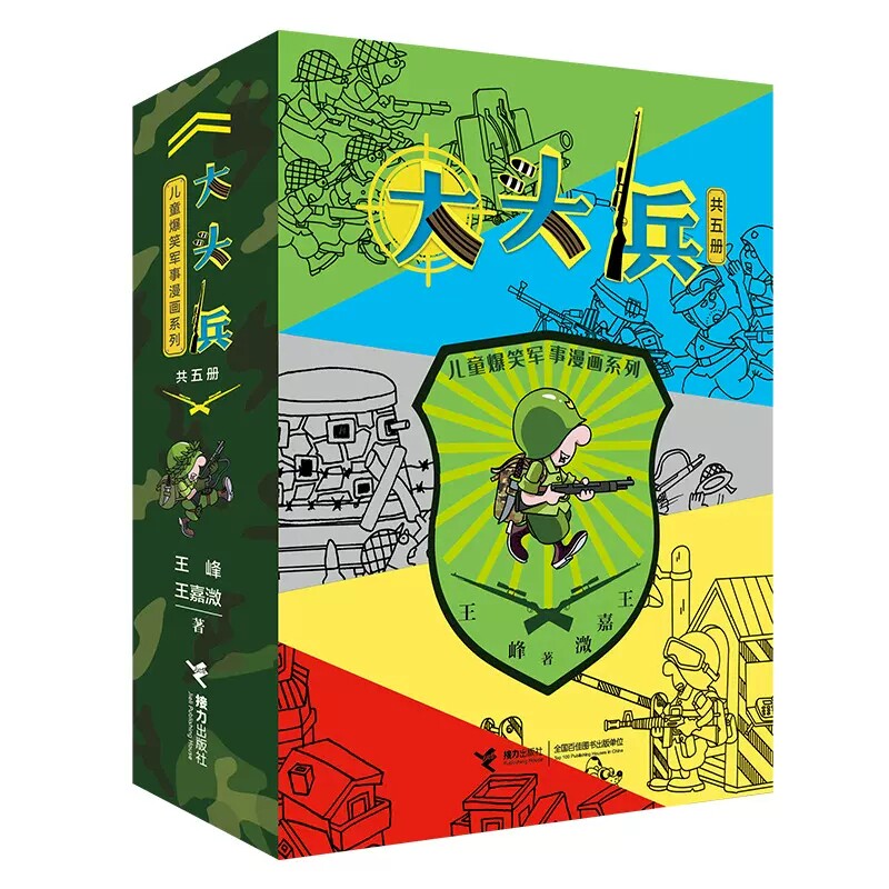 大头兵儿童爆笑军事漫画系列全套5册6-12岁儿童幽默搞笑军事漫画故事