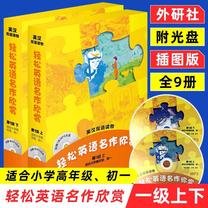 轻松英语名作欣赏第一级上下全套9册小学五六年级初一英汉双语读物美女与野兽一千零一夜小海蒂圣诞故事灰姑娘睡美人森林王子海的