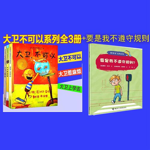 要是我不遵守规则大卫不可以