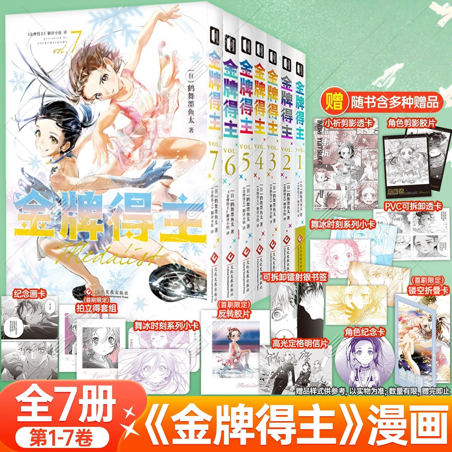 金牌得主1-7漫画 鹤舞墨鱼太著 花样滑冰米津玄师羽生结弦漫画实体书简体中文版励志漫画次元书馆 文化发展出版社正版图片
