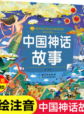 中国神话故事注音版盘古开天辟地