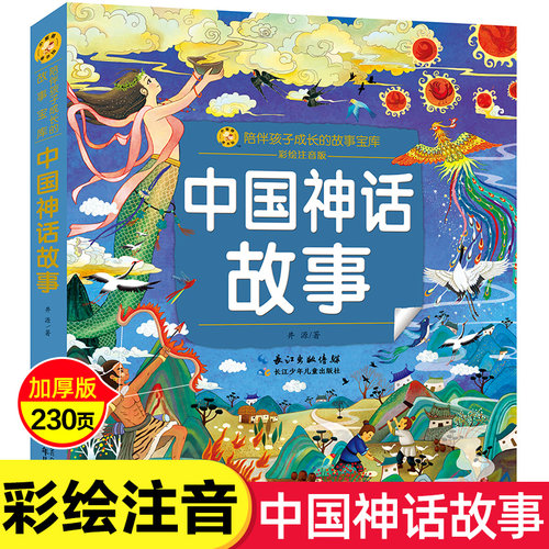中国神话故事注音版盘古开天辟地