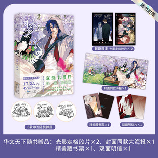 梦信标5漫画书 栖砚绘灯萨编腾讯动漫重磅作品双男主悬疑推理小说漫画实体书 随书附赠胶片×2+海报+藏书票+明信片