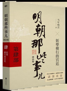 明朝那些事儿妖孽横行的宫廷