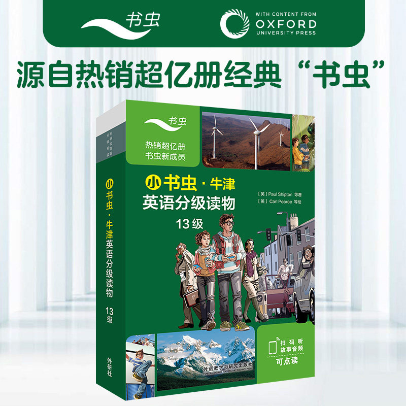 小书虫牛津英语分级读物13级全套7册海龟岛的希望地球守护计划隐身大逃亡服装变化史全球互助行动了不起的能源地球的前世今生