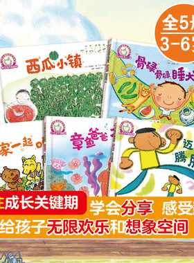铃木绘本第4辑快乐成长系列全套5册骨碌骨碌睡大觉大家一起吃好吃的章鱼爸爸大变身西瓜小镇迈开大步腾腾腾3-6岁儿童绘本