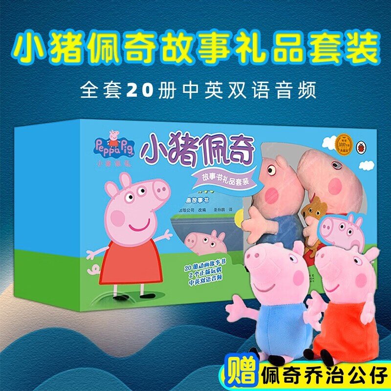 小猪佩奇故事书礼品套装全20册小猪佩奇动画故事书第一辑+第二辑3-6岁儿童卡通动画故事绘本幼儿园宝宝睡前图画书生日节日礼物书