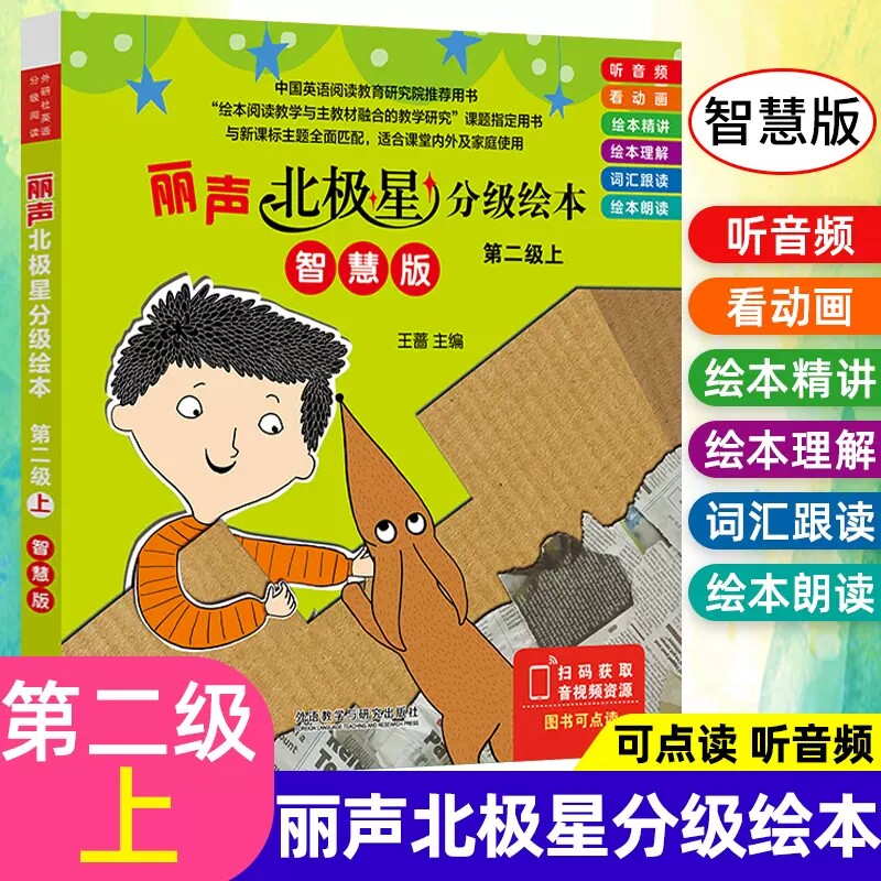 丽声北极星分级绘本第二级上智慧版全套6册左伯去上学陆龟和朋友们房子静悄悄火龙的大餐箱子里的小狗超级英雄秘密小学生英文绘本