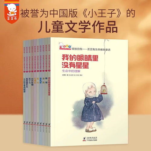 歪歪兔生命教育童话全套10册一只叫花卷的蟋蟀鸡蛋碰石头椅子马小木匠神我的眼睛里没有星星七星灯花火雪狐狸袅袅银链