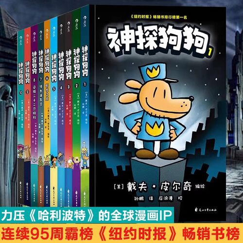 正版神探狗狗漫画书全套册球为准