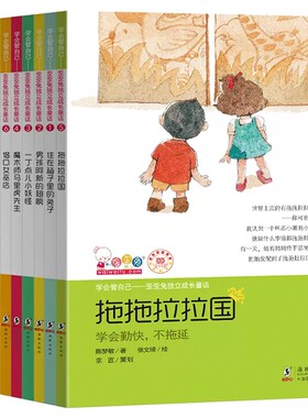 学会管自己歪歪兔独立成长童话