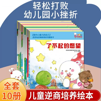 歪歪兔逆商教育系列图画书