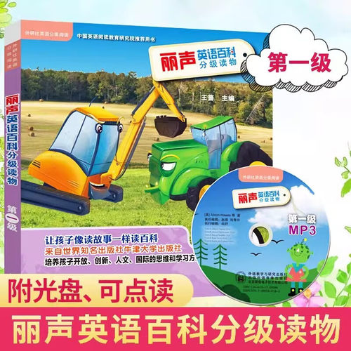 丽声英语百科分级读物第1级全套6册7-12岁小学生英文绘本工具小能手数数几条腿柠檬生长记房子大不同机械大比拼附光盘正版