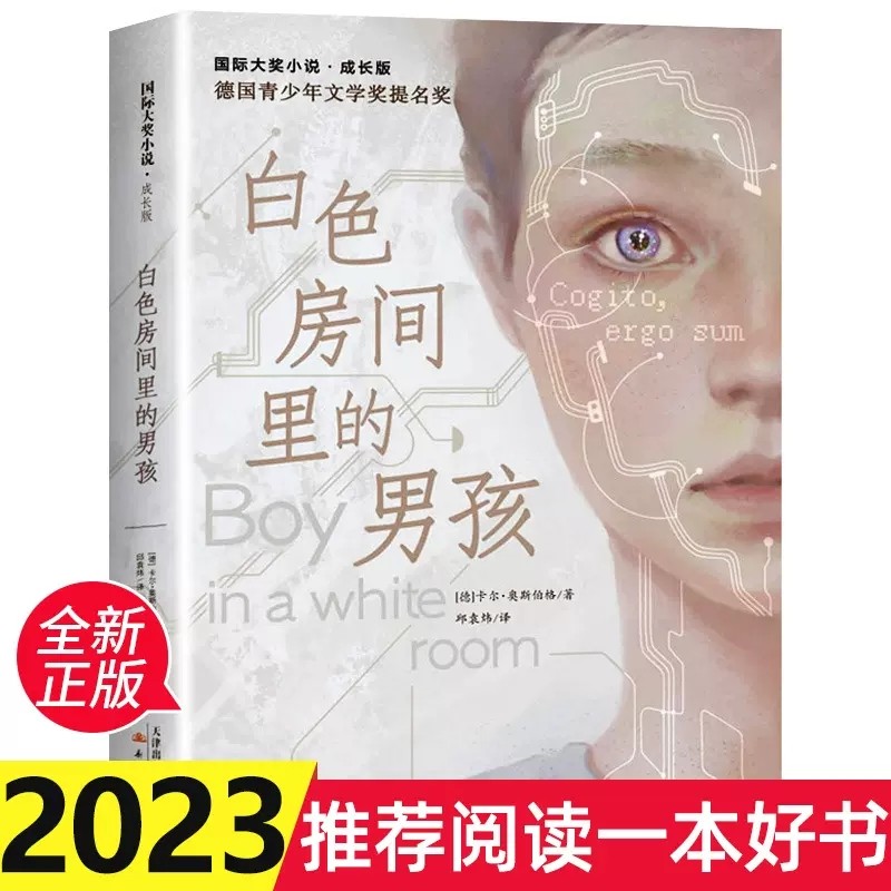 白色房间的男孩书国际大奖小说成长版卡尔&middot;奥斯伯格著小学生三四五六年级课外书籍8-9-12岁儿童文学故事书新蕾出版社正版外国小说