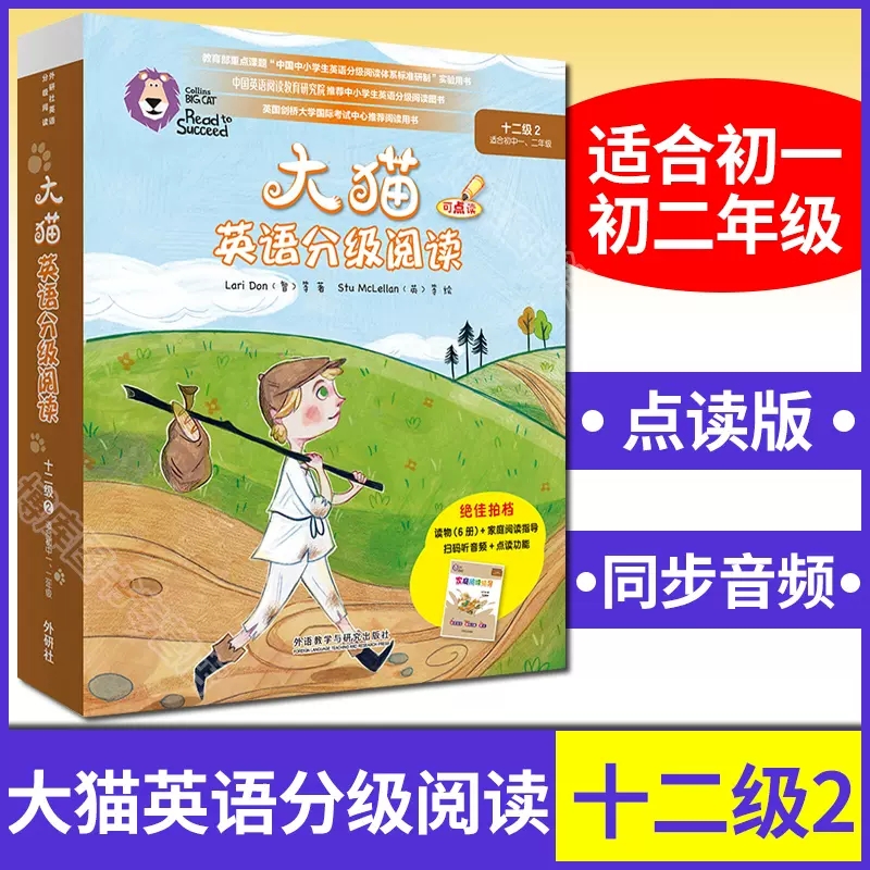 外研社大猫英语分级阅读十二级