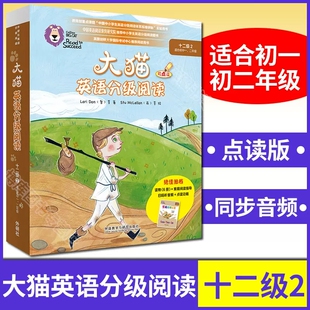 外研社大猫英语分级阅读十二级2全套7册初中生初一初二英语绘本拥有九扇门的房子音乐天才莫扎特迪克惠廷顿外传海空救援年的故事