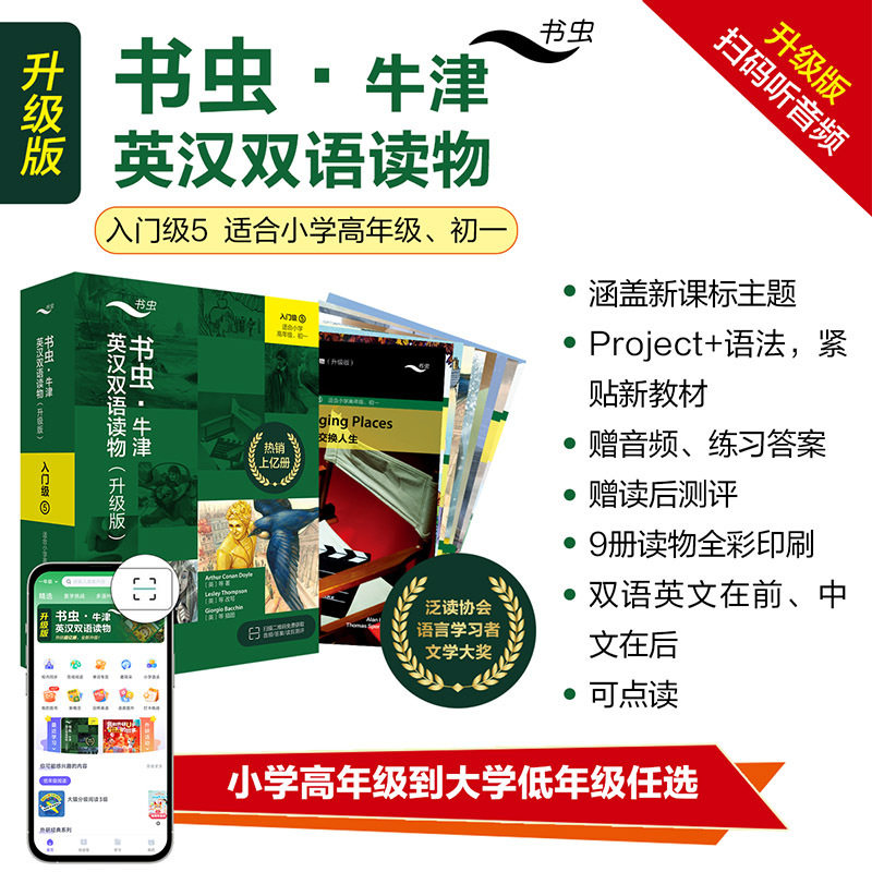 书虫牛津英汉双语读物入门级5全套9册卖火柴的小女孩海滩上的鹅卵石交换人生睡谷的传说威廉退尔快乐王子白鲸大力神的传说垂死的侦