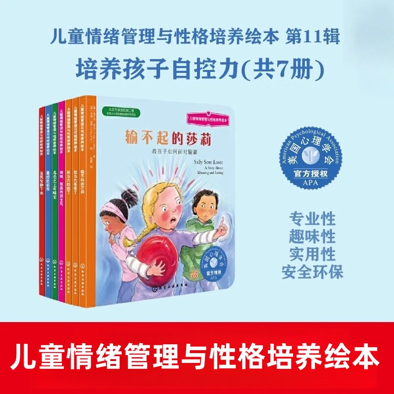 儿童情绪管理与性格培养绘本第11辑全套7册培养孩子自控力输不起的莎莉我当大哥哥了妈妈我真的很生气乌云之上有晴空当我安静下来