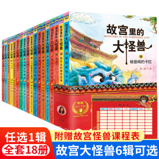 12岁儿童魔幻童话故事书小学生三四五六年级课外阅读书籍神秘 故宫里 大怪兽全套18册常怡著少儿奇幻冒险故事书8 故宫冒险之旅