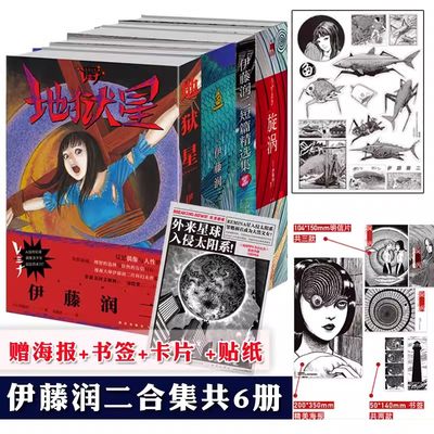 伊藤润二系列漫画全套6册