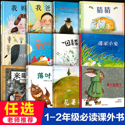 精装正版二年级绘本一园青菜