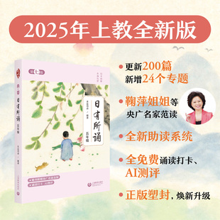 日有所诵第七版五年级 亲近母语编上海教育出版社正版第7版小学五年级课外阅读书籍晨诵暮读每日一诵儿童分级阅读诵本语文课外读物