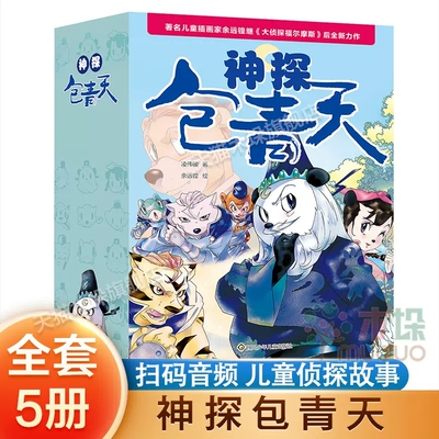 神探包青天儿童探案故事