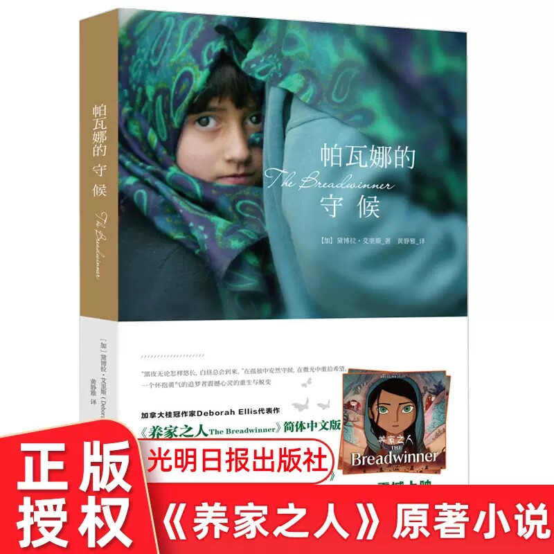 小学生五六七年级课外书10-15岁青少年文学故事书养家之人简体中文版