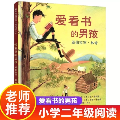 爱看书的男孩亚伯拉罕林肯绘本