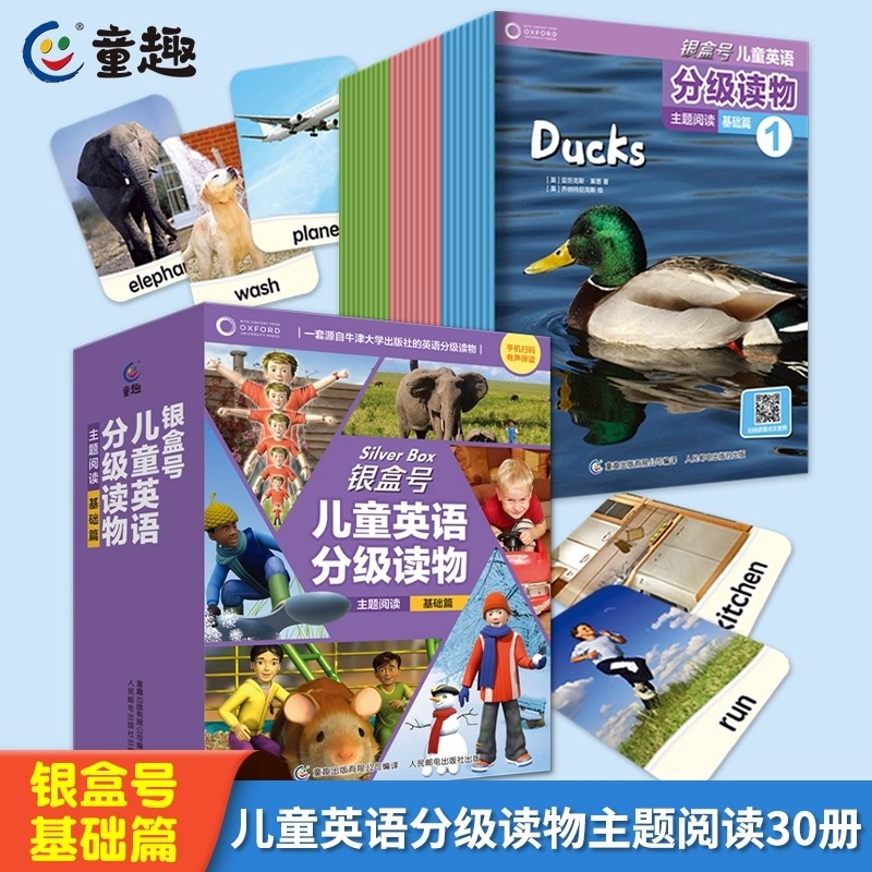 银盒号儿童英语分级读物主题阅读基础篇全套30册小学生英文单词翻译学习绘本3-6-9岁儿童英语学习绘本图画书英文启蒙单词词汇训练