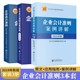 企业会计准则应用指南企业会计准则案例讲解财务会计基础入门公司税收实操类案例实务培训用书 2024版 社 立信会计出版 企业会计准则