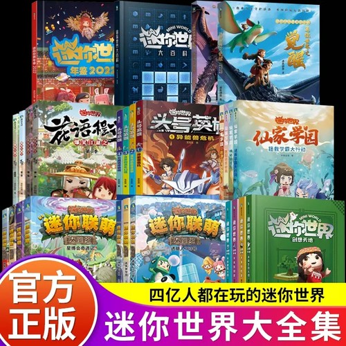 迷你世界迷你联萌大冒险