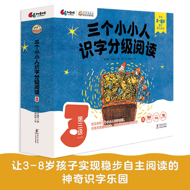 三个小小人识字分级阅读第三级全10册3-6-8岁儿童认字绘本故事书大个子国王画画两个小人吃西瓜秋千上学冬瓜游乐园静静和蜻蜓