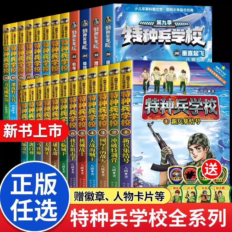 特种兵学校全套40册第一二三四五六七八九十季八路著7-12岁少儿军事科普小说阳刚少年励志成长故事书小学生三四五六年级课外书