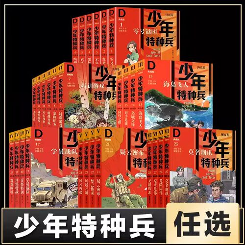 少年特种兵特训卷丛林卷海岛