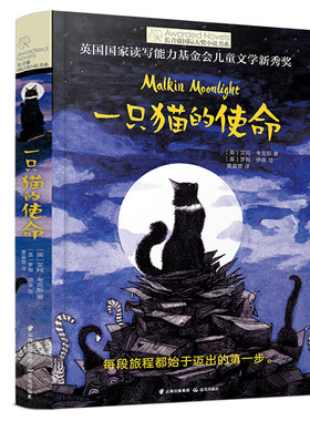 一只猫的使命艾玛考克斯原著正版长青藤国际大奖小说中小学生四五六七八年级课外阅读书籍9-15岁青少年经典文学书籍晨光出版社正版