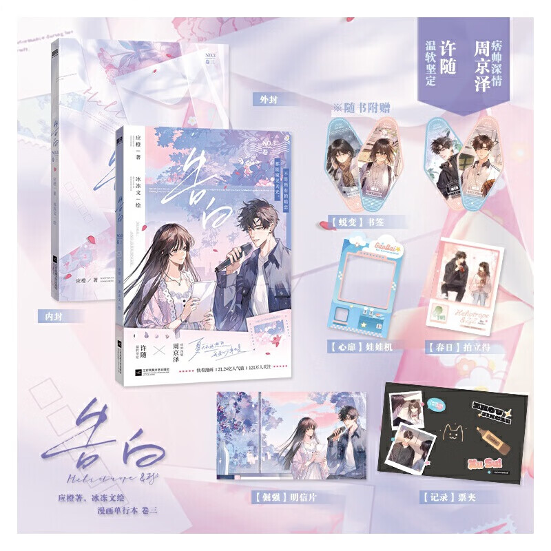 告白卷三漫画书 应橙原著晋江人气言情小说《告白》的改编漫画实体书 人气漫画家冰冻文倾力绘制 江苏凤凰文艺出版社