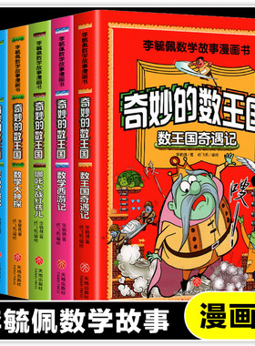 李毓佩数学故事漫画书全套6册