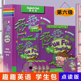 趣趣英语第六级学生包点读版6 学习用书+活动用书+测试用书+单词卡片+CD光盘 10-12岁少儿英语培训教材 外语教学与研究出版社